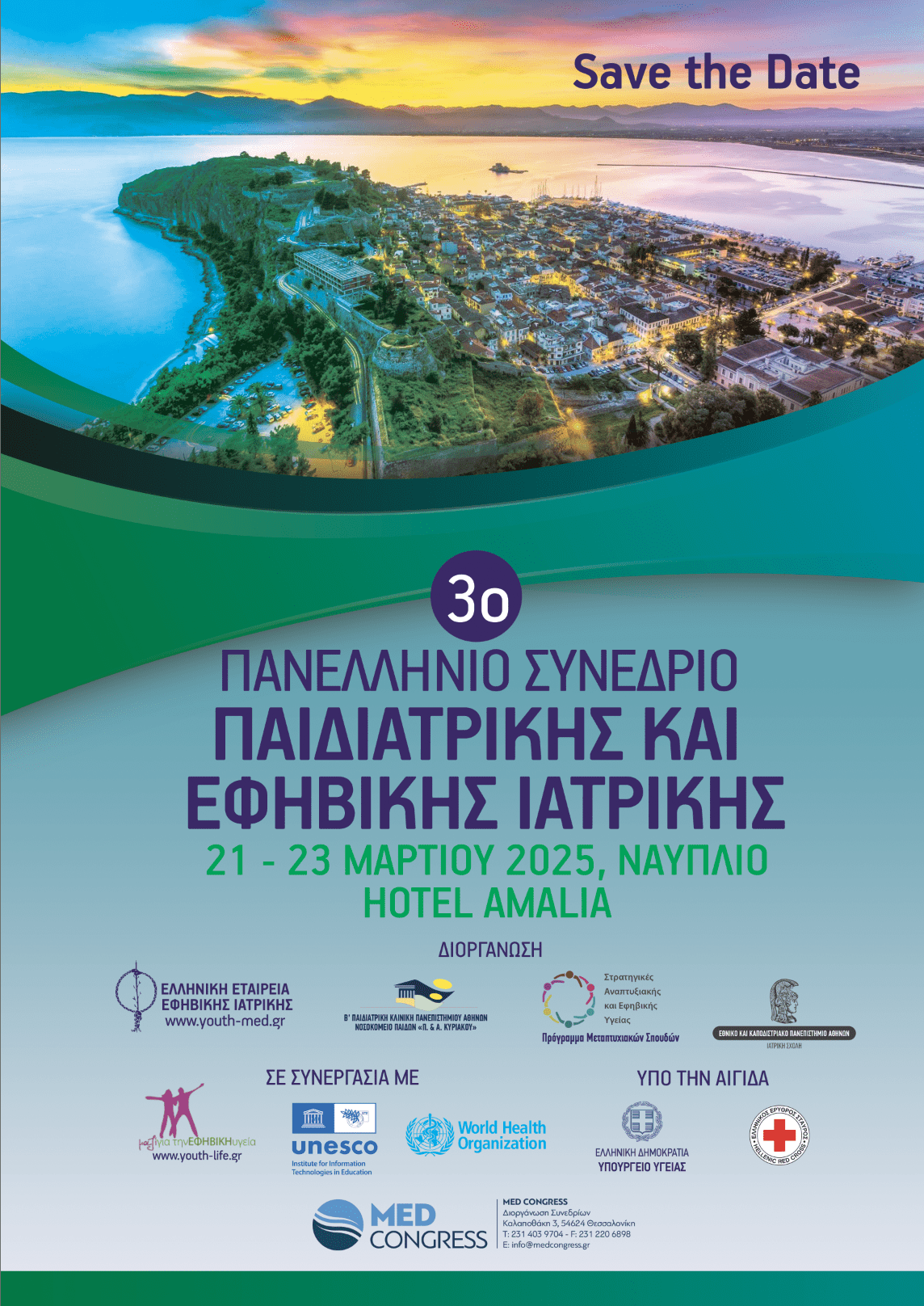 SAVE THE DATE – 3ο Πανελλήνιο Συνέδριο Παιδιατρικής και Εφηβικής Ιατρικής, 21-23 Μαρτίου 2025, AMALIA HOTEL – Ναύπλιο