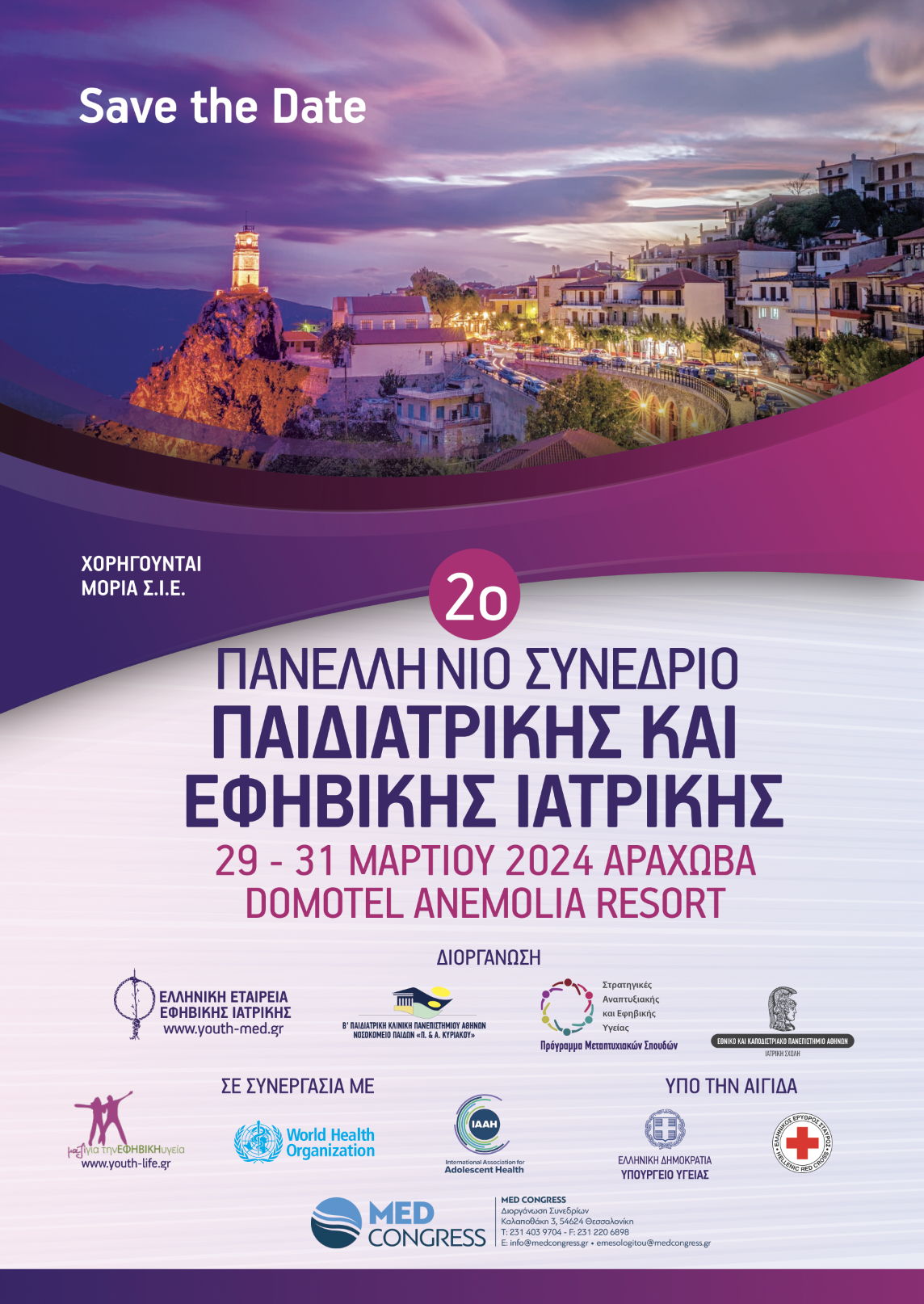 2ο ΠΑΝΕΛΛΗΝΙΟ ΣΥΝΕΔΡΙΟ ΠΑΙΔΙΑΤΡΙΚΗΣ & ΕΦΗΒΙΚΗΣ ΙΑΤΡΙΚΗΣ, 29-31 Μαρτίου 2024, ANEMOLIA RESORT ΑΡΑΧΩΒΑ