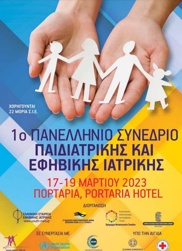 1ο Πανελλήνιο Συνέδριο Παιδιατρικής και Εφηβικής Ιατρικής