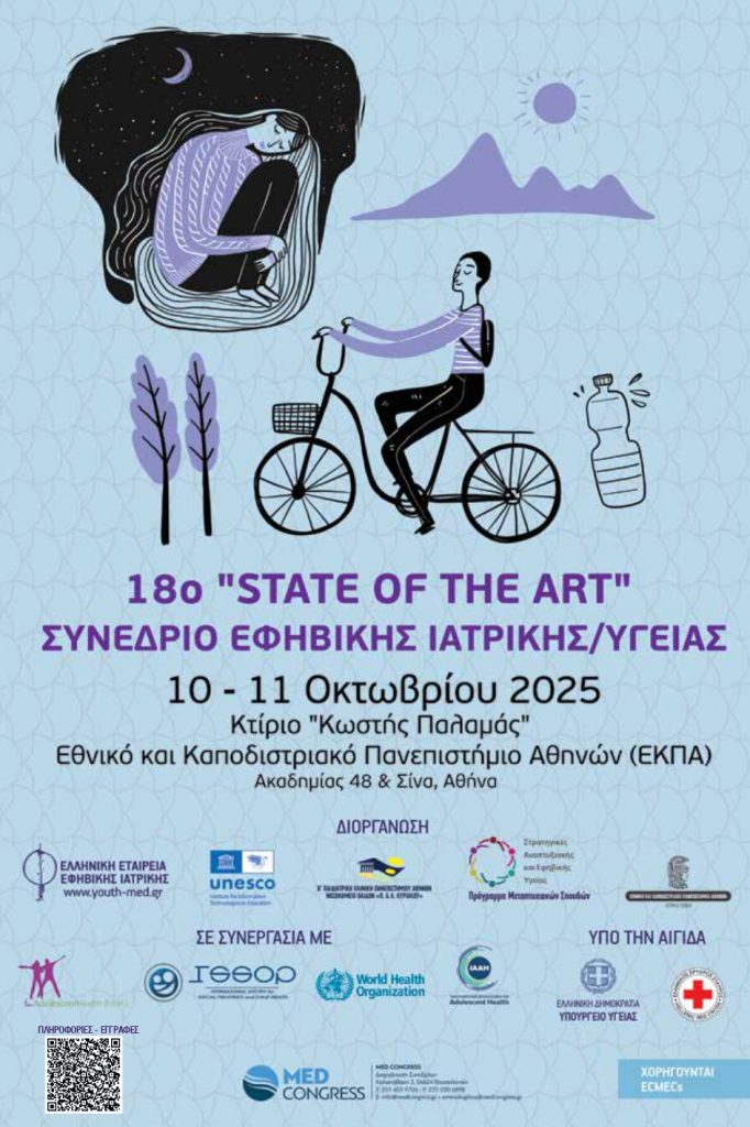 Τελετή Έναρξης – 18o “STATE OF THE ART” Συνέδριο Εφηβικής Ιατρικής/Υγείας, 10-11 Οκτωβρίου 2025, Αθήνα