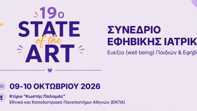 19ο “STATE of the ART” Συνέδριο Εφηβικής Ιατρικής/Υγείας – Υποβολή εργασιών