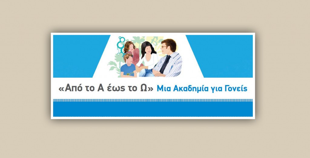 2η Συνάντηση των Ακαδημιών Γονέων στις 10 Νοεμβρίου 2021